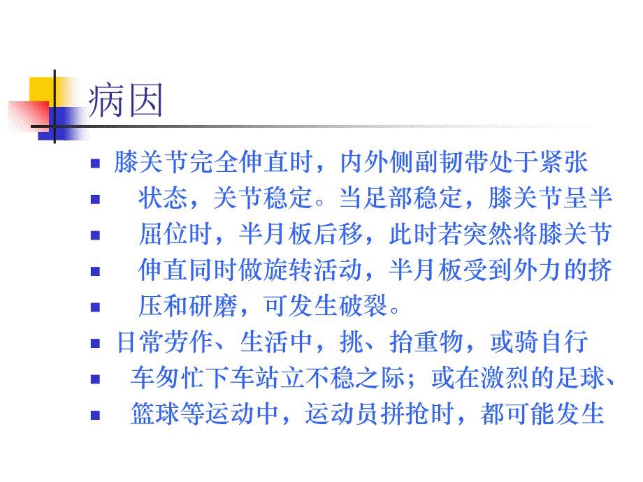 膝关节半月板损伤MR_第3页