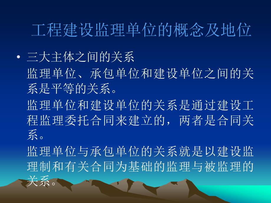 【精编】工程建设监理单位培训课程_第3页