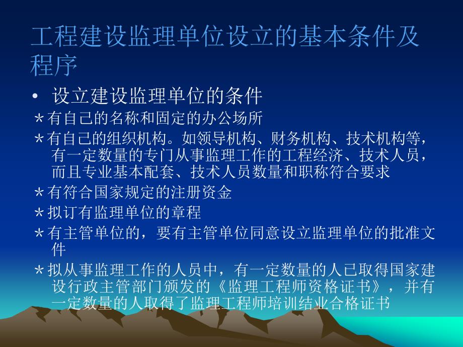 【精编】工程建设监理单位培训课程_第4页