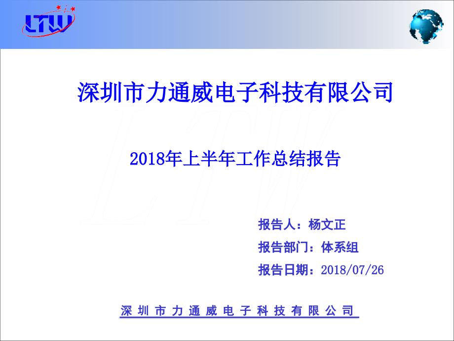 【精编】电子科技有限公司上半年工作总结报告_第1页