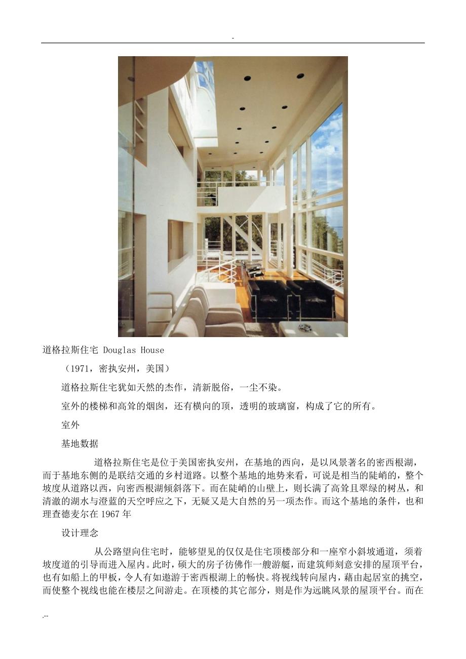 理查德 迈耶白色派建筑_第4页