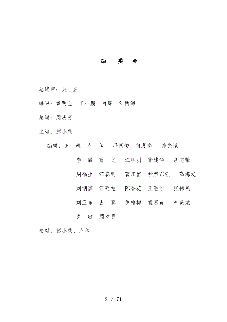 冶炼厂安全操作规范汇编_第2页