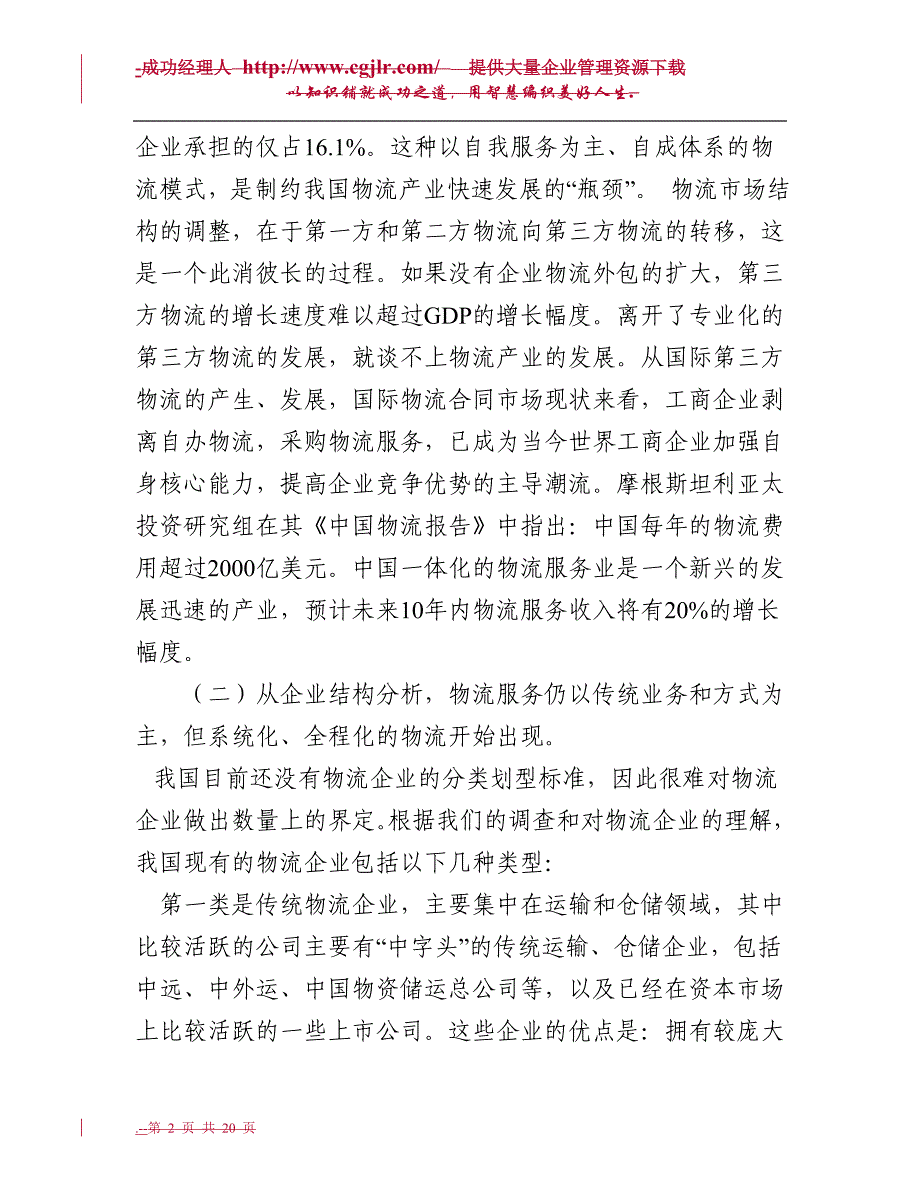 外商投资物流政策与研究_第2页