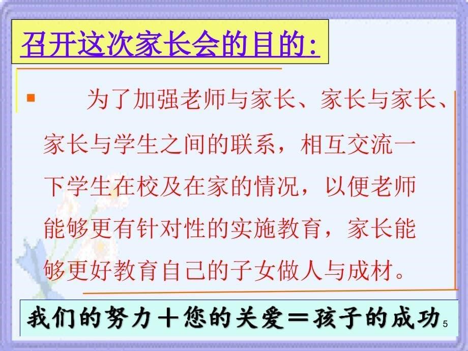 小学四年级四班家长座谈会ppt课件.ppt_第5页