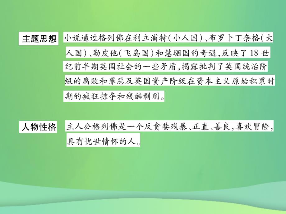 2019年秋九年级语文上册 第4单元 文学名著导读（一）习题课件 新人教版_第3页