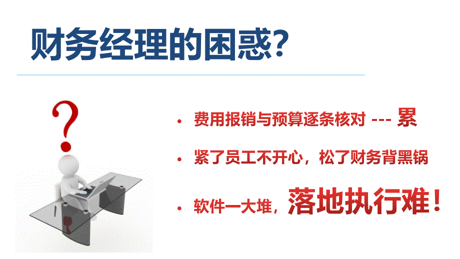 【精编】企业财务管理方案_第3页