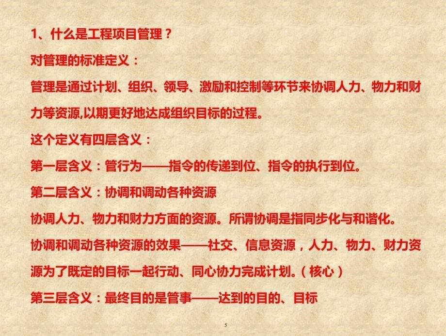 【精编】建设工程项目精细化管理课件_第5页