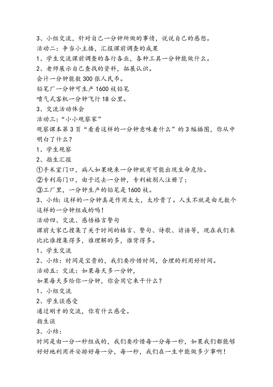 部编版小学三年级下册道德与法制全册教案_第2页