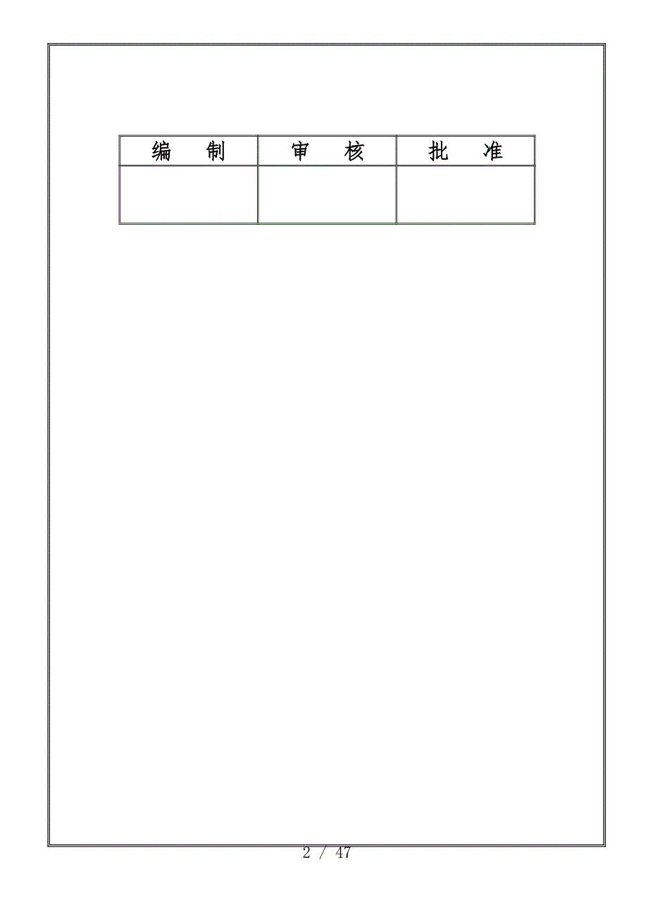 质量环境管理办法文件_第2页