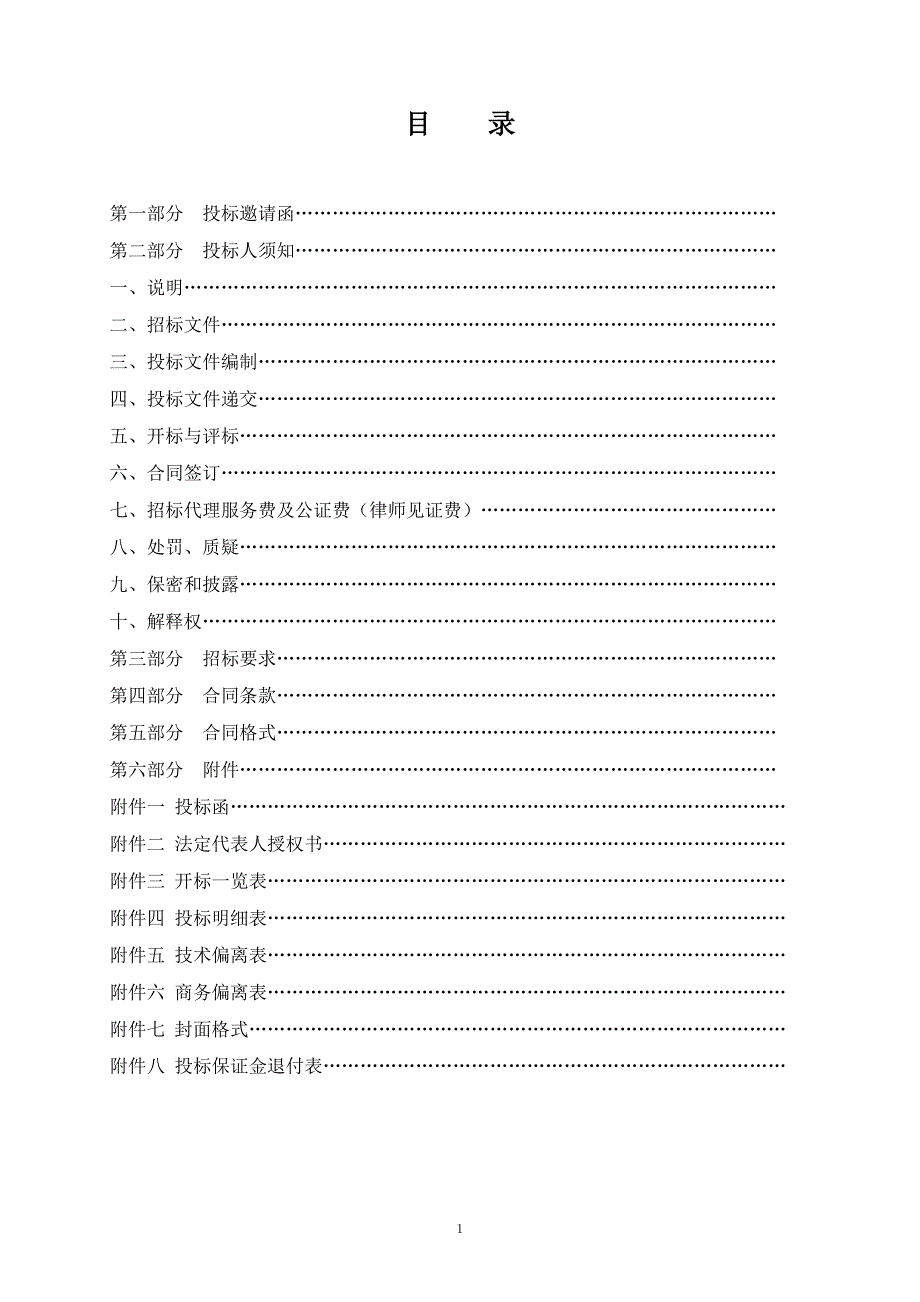 【精编】某医院医疗设备采购招标文件_第2页