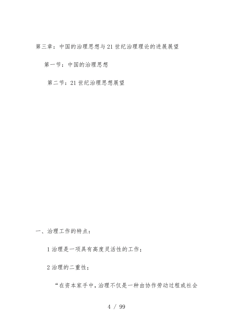 武汉大学管理学识记重点_第4页