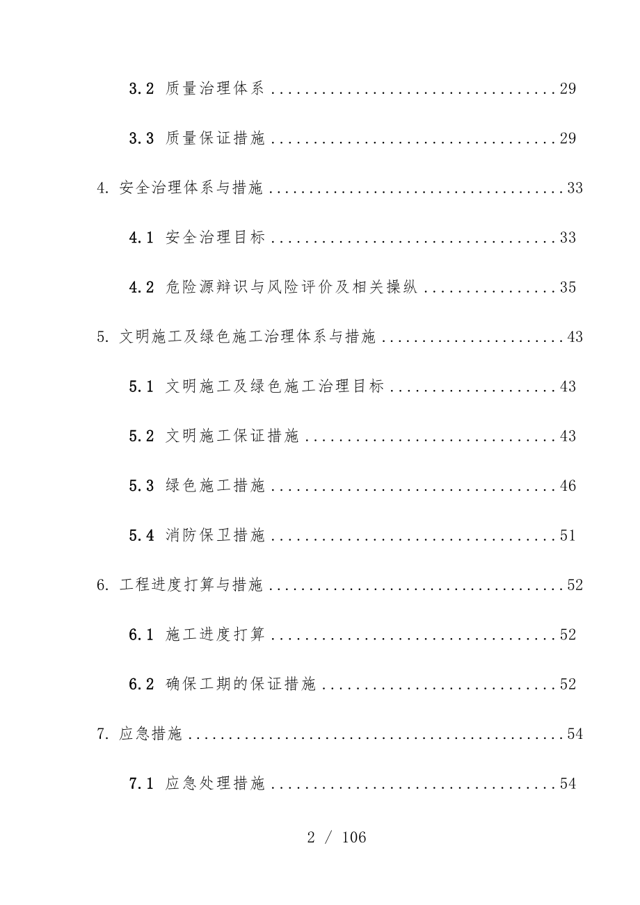 花园项目场地降水工程施工策划方案_第2页