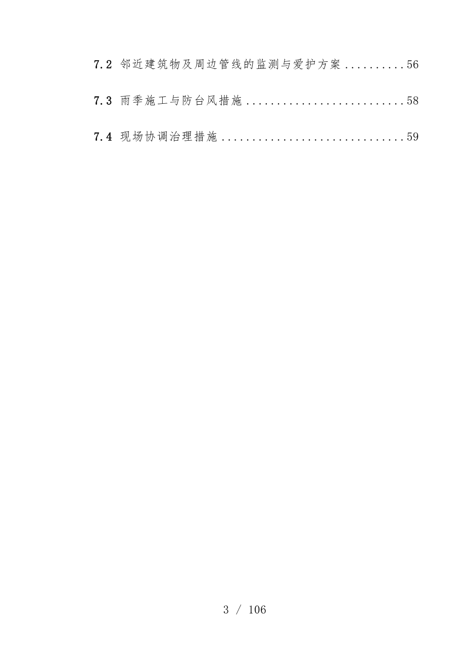 花园项目场地降水工程施工策划方案_第3页