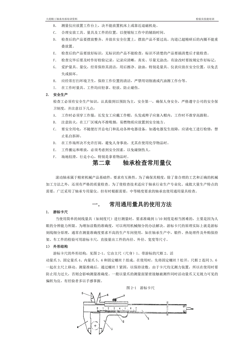 【精编】检验员技能培训资料_第2页