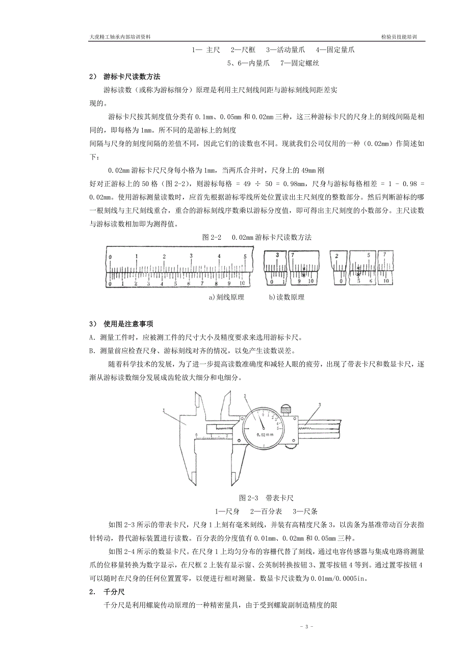 【精编】检验员技能培训资料_第3页