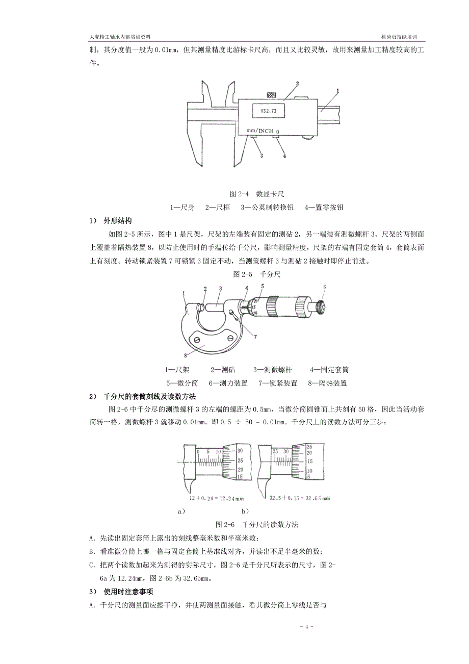 【精编】检验员技能培训资料_第4页