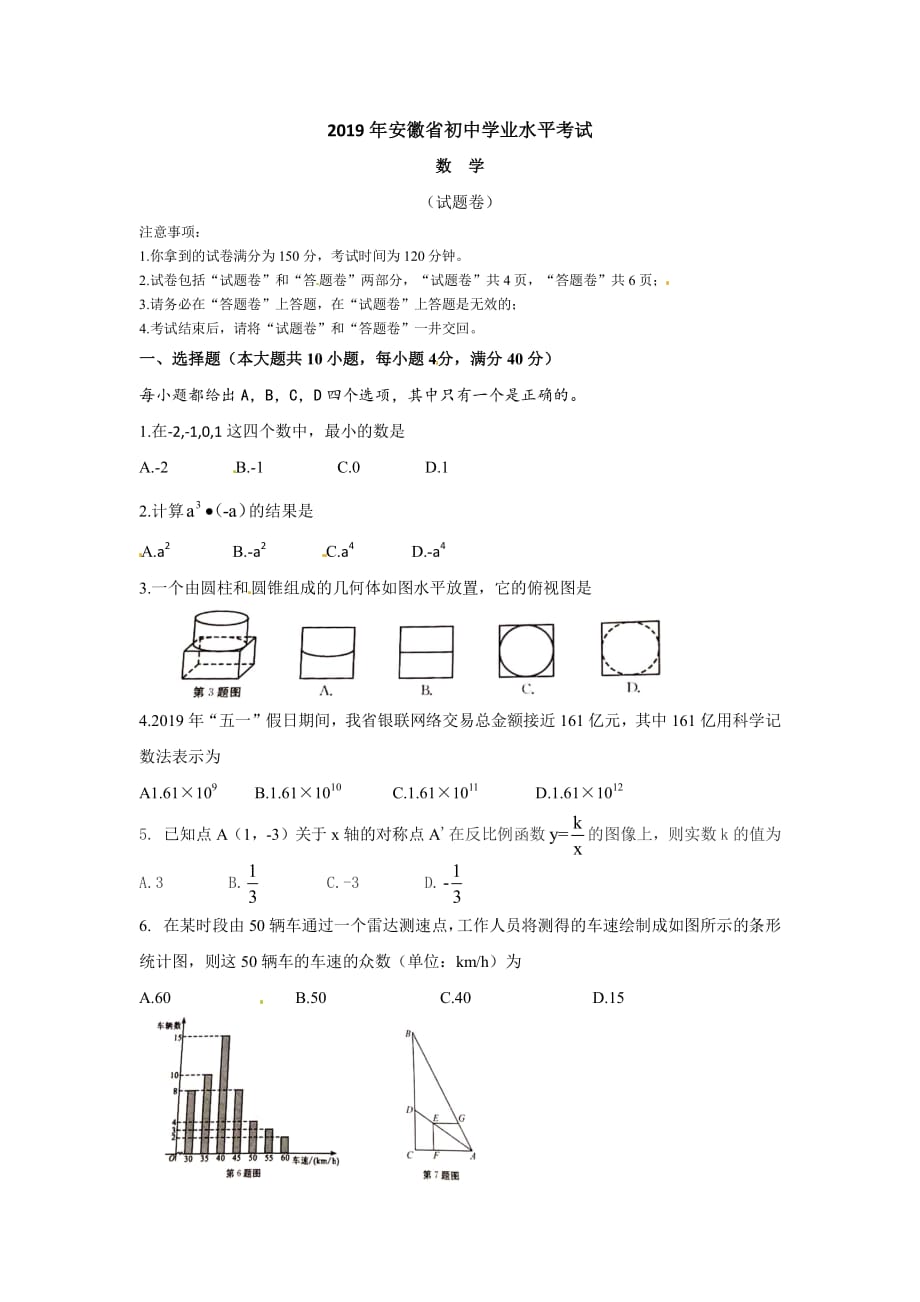 2019年安徽省初中学业水平考试_第1页