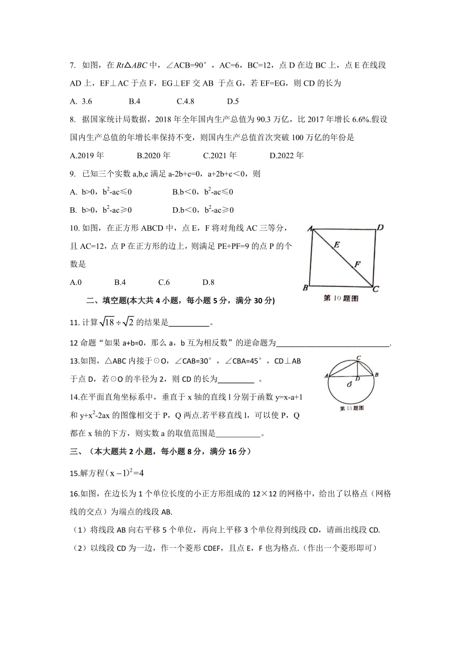 2019年安徽省初中学业水平考试_第2页