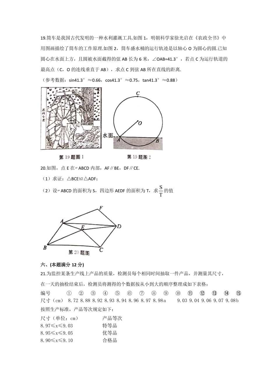 2019年安徽省初中学业水平考试_第4页