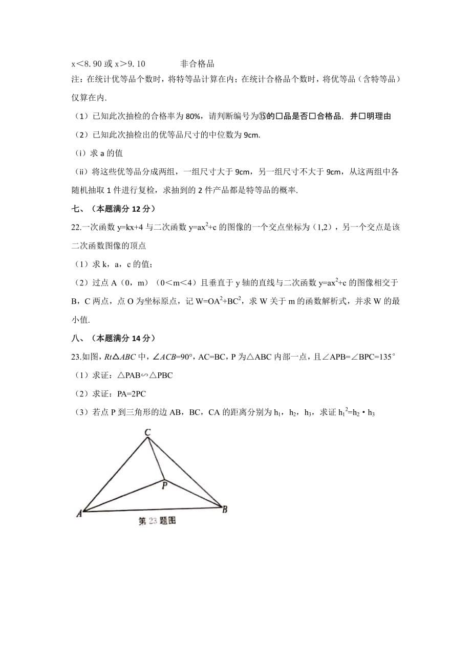 2019年安徽省初中学业水平考试_第5页