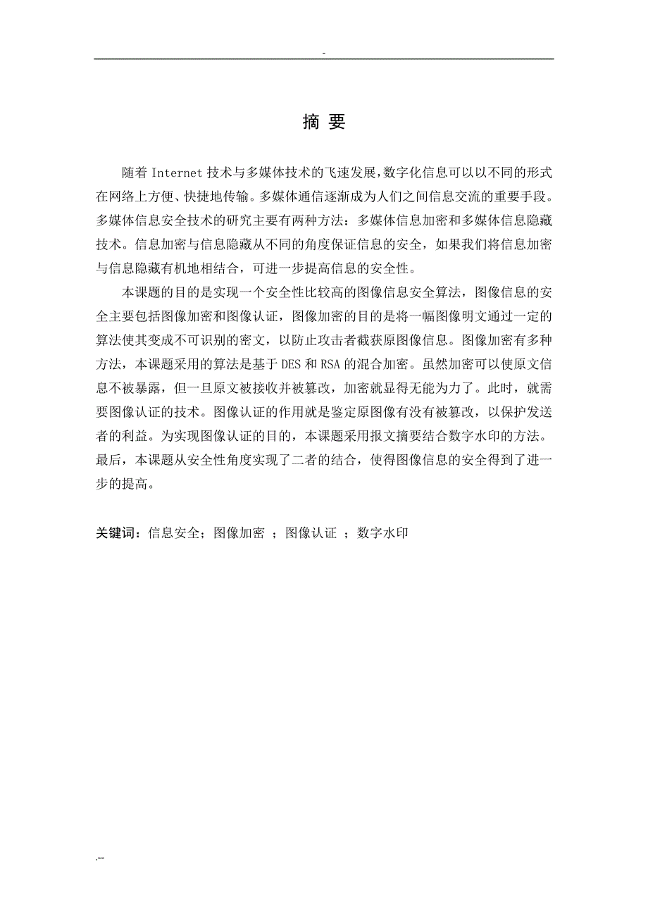 数字图像加密实现_第2页