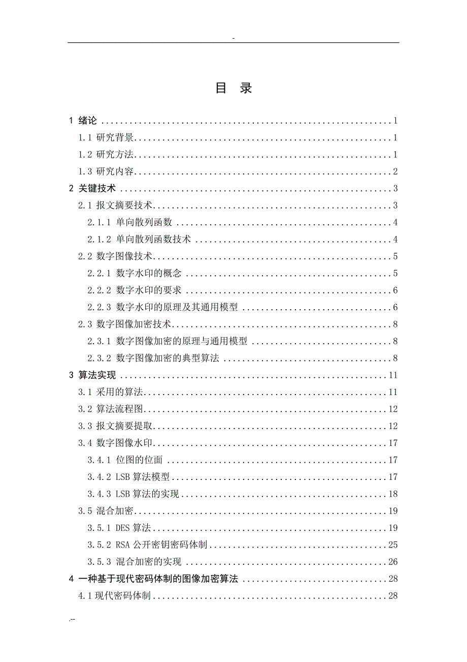 数字图像加密实现_第4页