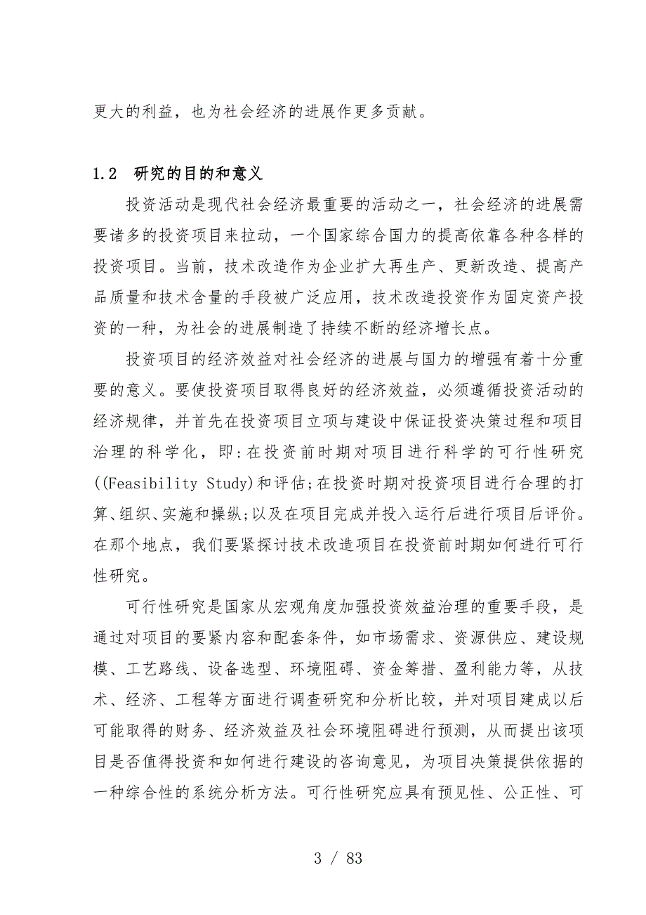 设备技术改造项目策划的可行性研究报告_第3页