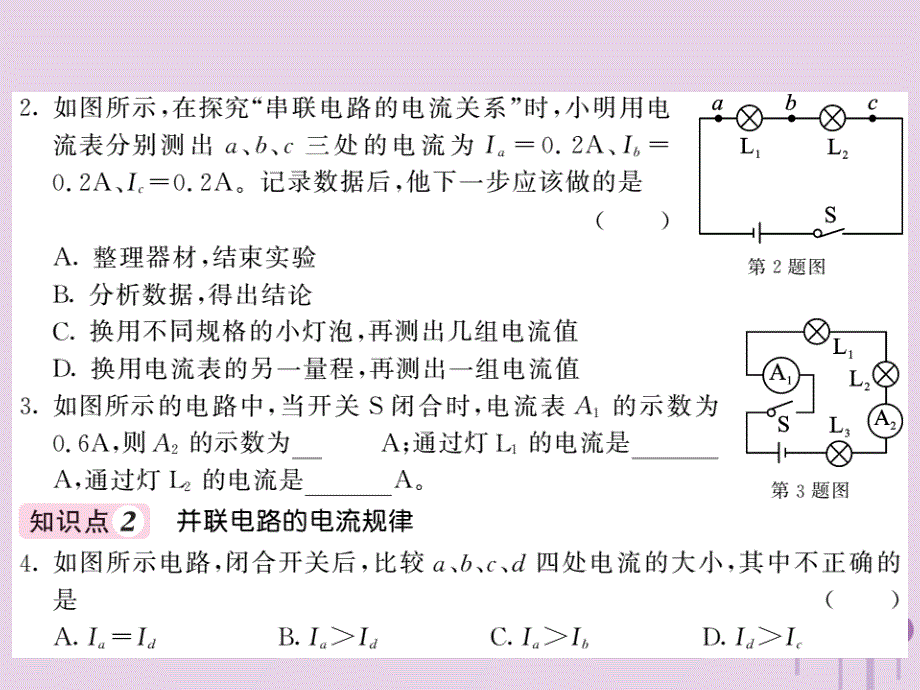 2019秋九年级物理全册 第15章 第5节 串、并联电路中电流的规律习题课件 （新版）新人教版_第3页