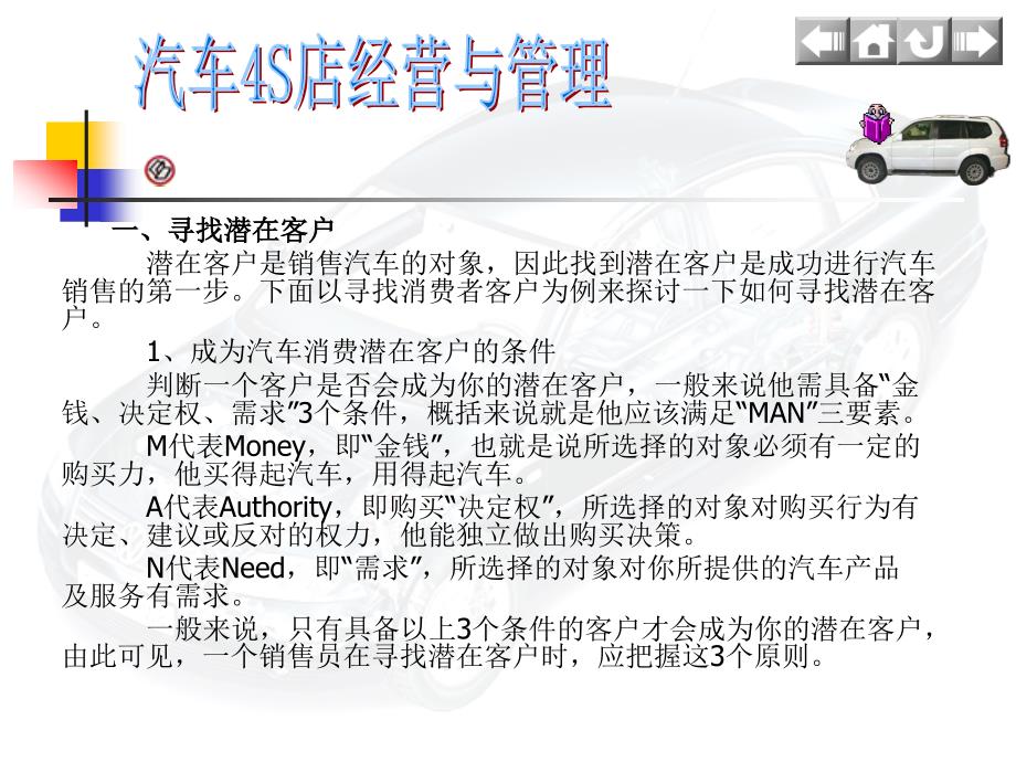 【精编】S店汽车销售流程_第2页