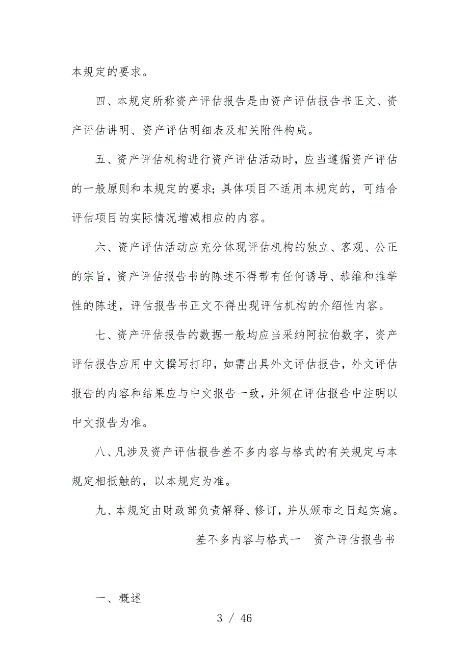 资产评估分析报告基本内容与格式的暂行规定_第3页