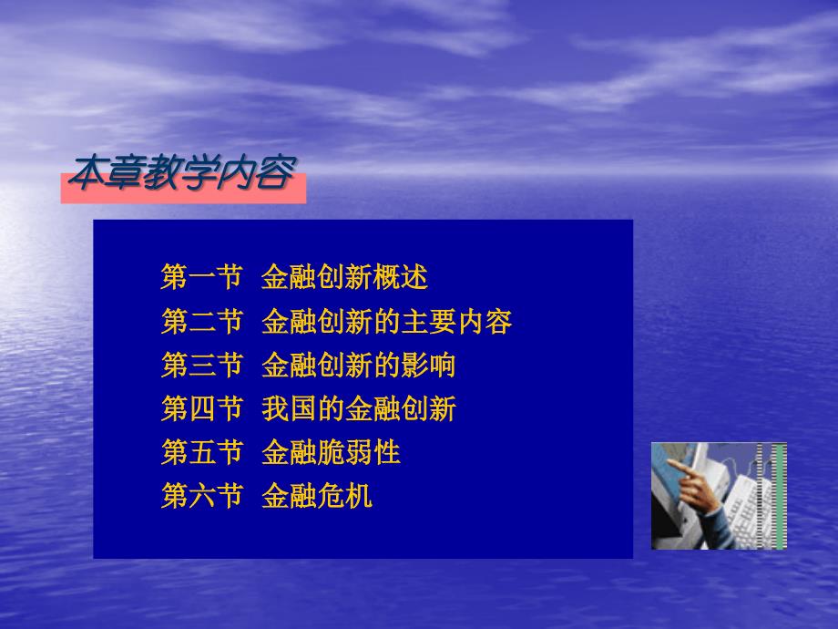 【精编】金融创新、脆弱性和危机培训课件_第3页