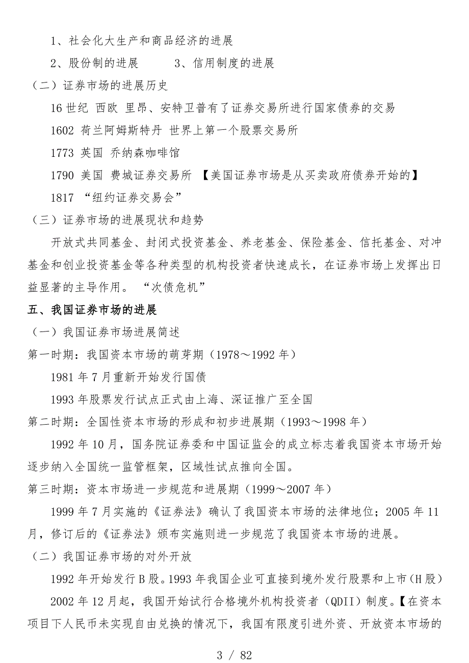 证券投资基金销售基础知识教案完整版_第3页