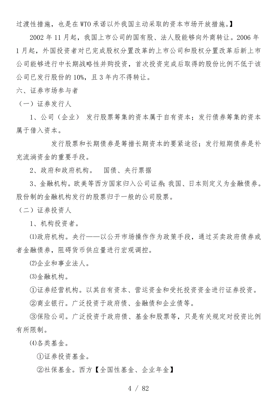 证券投资基金销售基础知识教案完整版_第4页