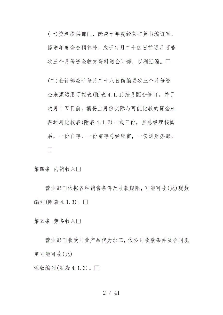 经营计划与资金管理规章制度文件_第2页