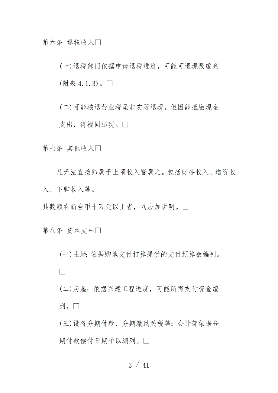 经营计划与资金管理规章制度文件_第3页