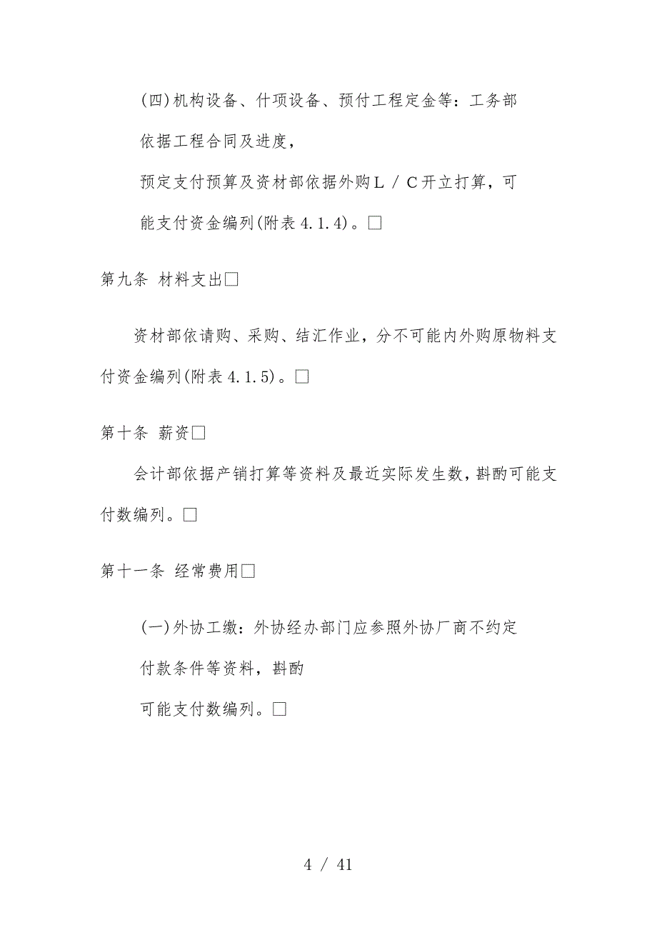 经营计划与资金管理规章制度文件_第4页