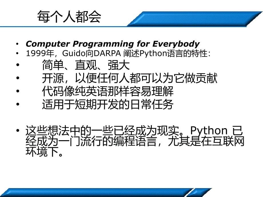 Python程序开发教程ppt课件.ppt_第5页