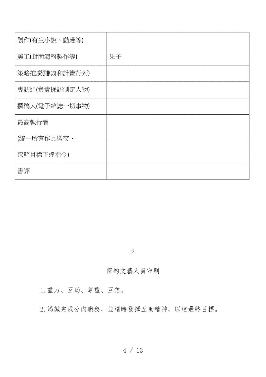 文艺公司企划书_第4页