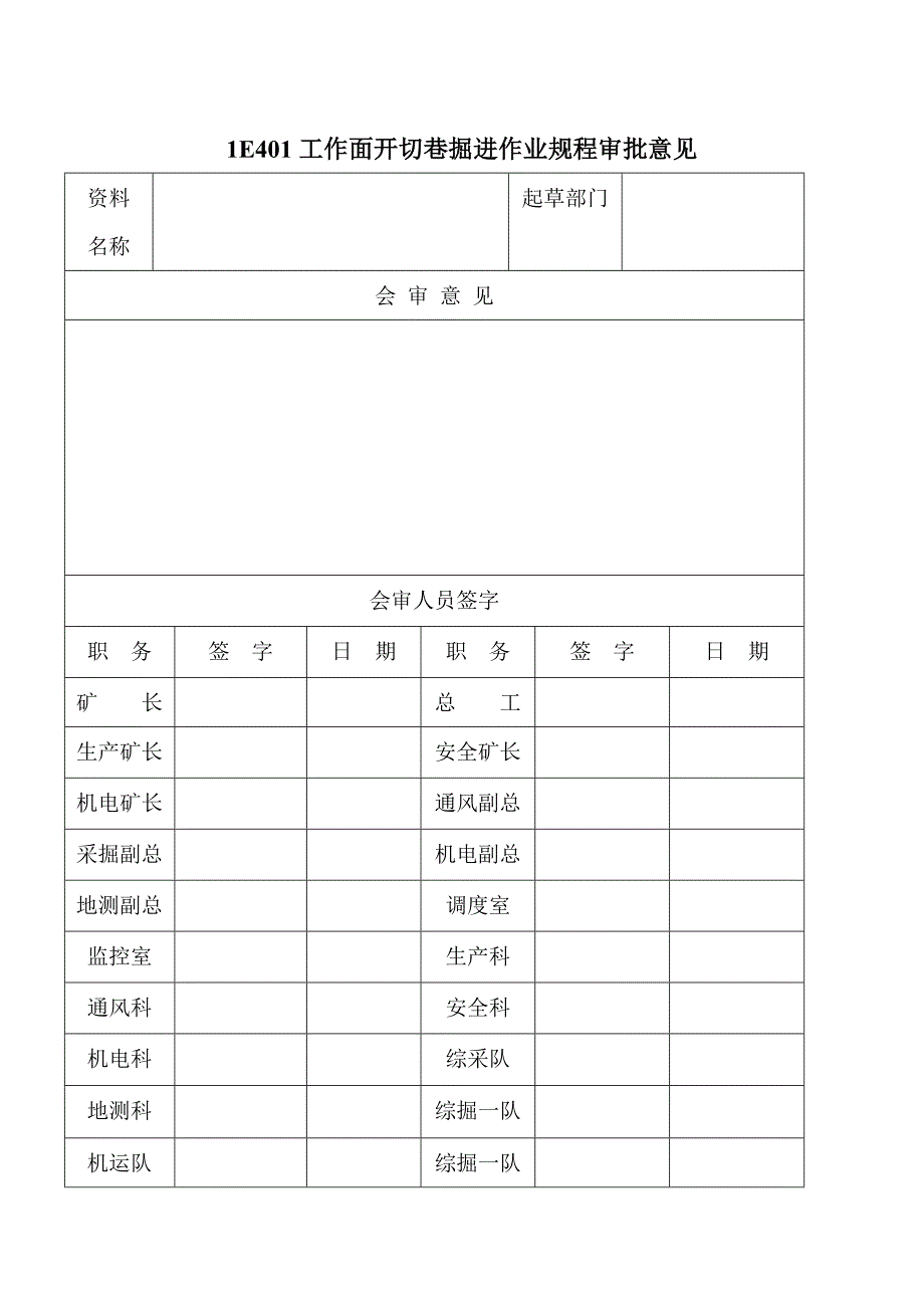 E大采高工作面开切眼一队掘进作业规程_第2页