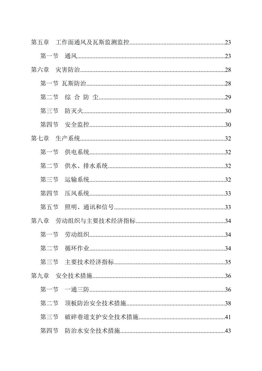 E大采高工作面开切眼一队掘进作业规程_第4页