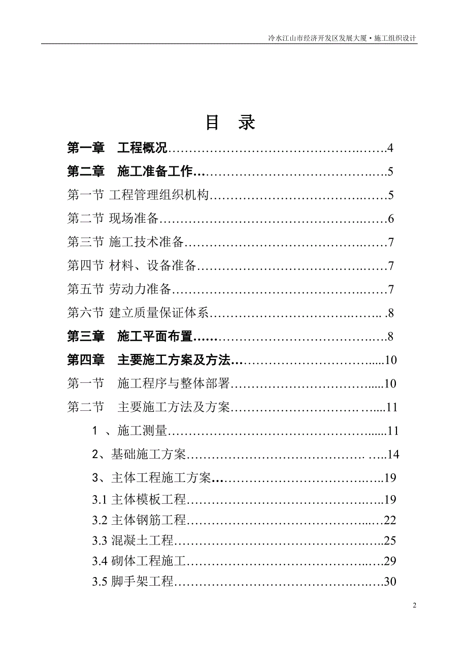 【精编】小区建设住宅楼工程施工组织设计_第2页