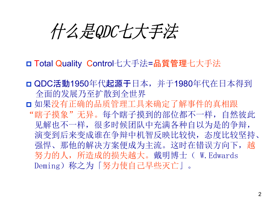 【精编】QDC七大手法培训教材_第2页