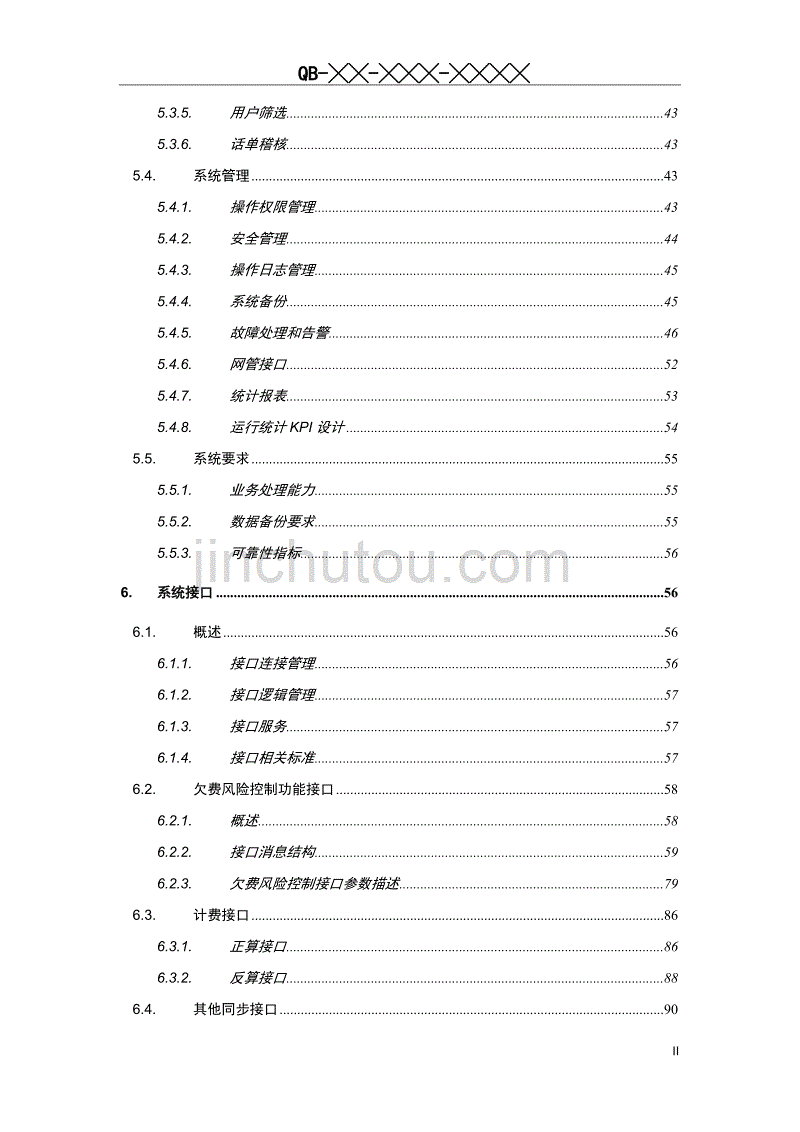 【精编】BOSS业务技术规范欠费风险控制分册_第3页