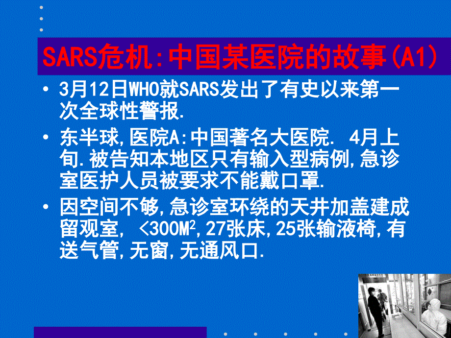 【精编】从SARS应对看护理工作危机管理意义和思路讲义_第2页