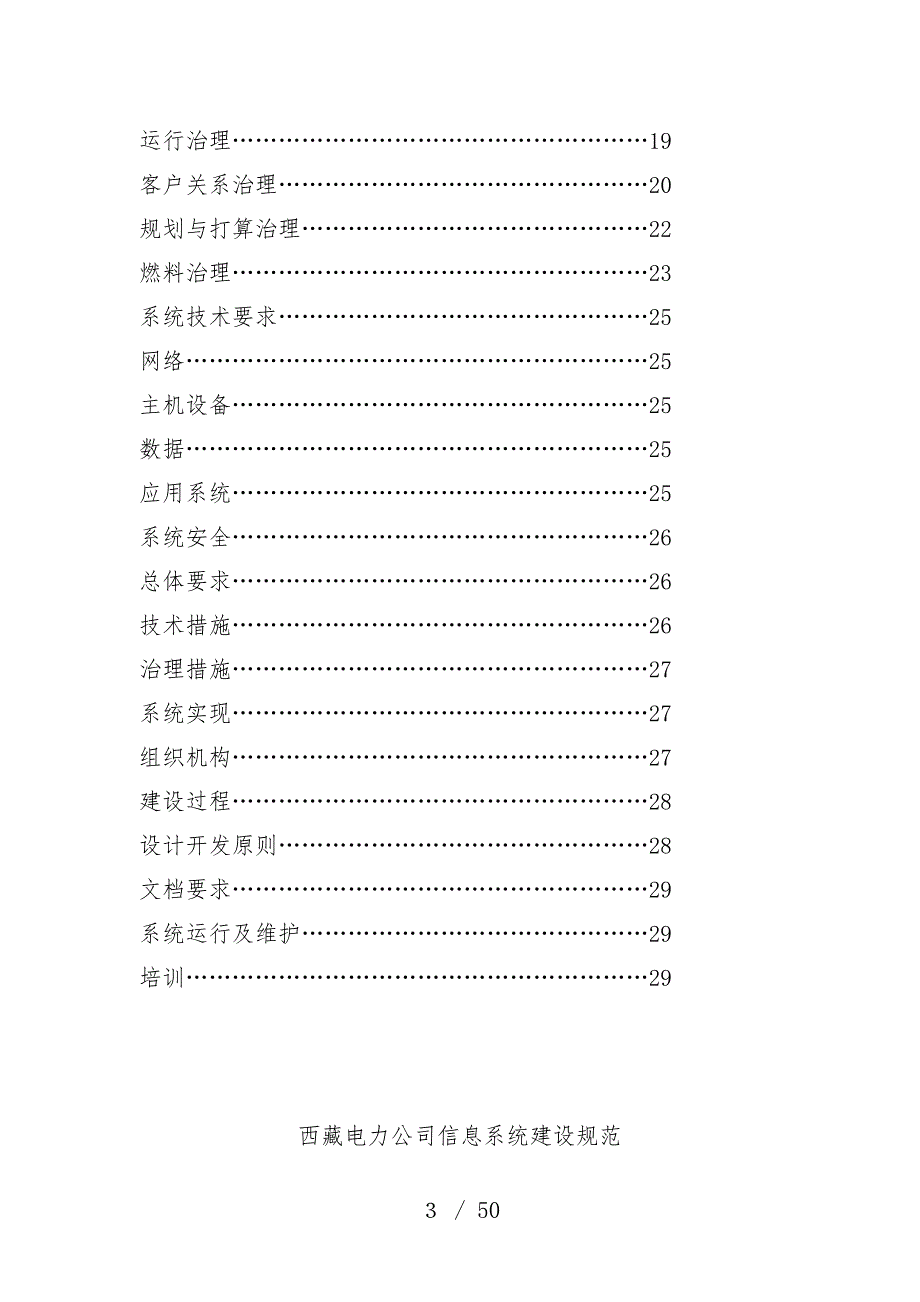 公司电力信息系统建设规范_第3页