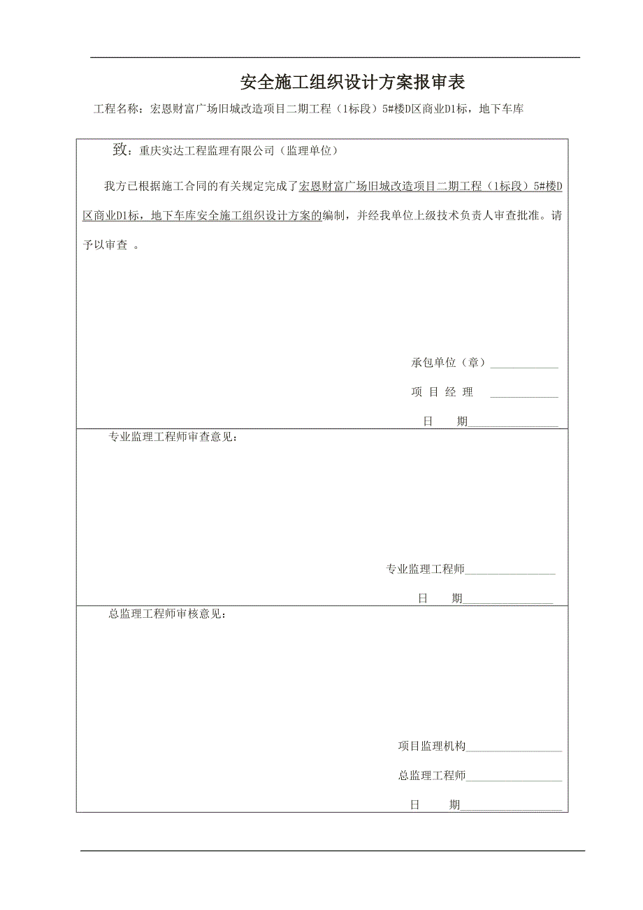 【精编】安全施工组织设计方案培训资料_第3页