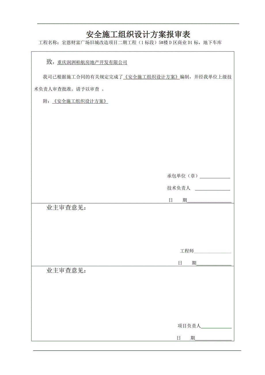 【精编】安全施工组织设计方案培训资料_第4页