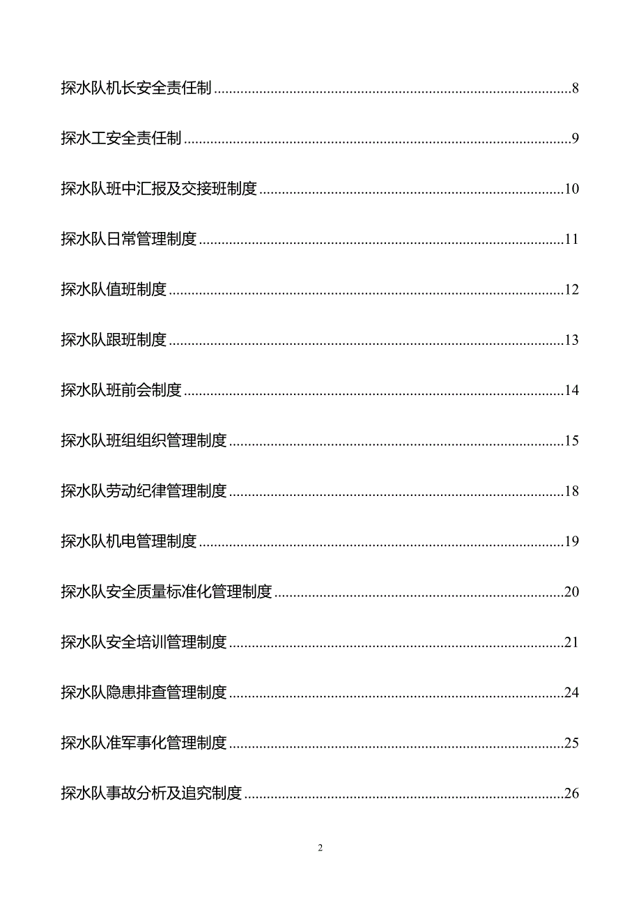 【精编】煤业公司探水队管理制度汇编_第3页