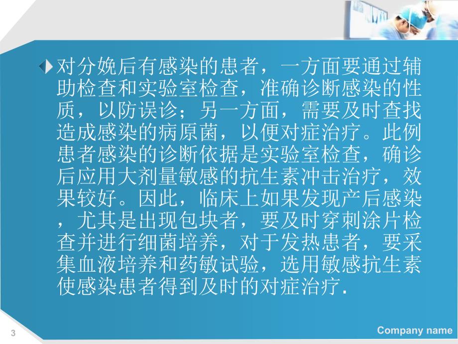 羊膜腔感染ppt课件.ppt_第3页