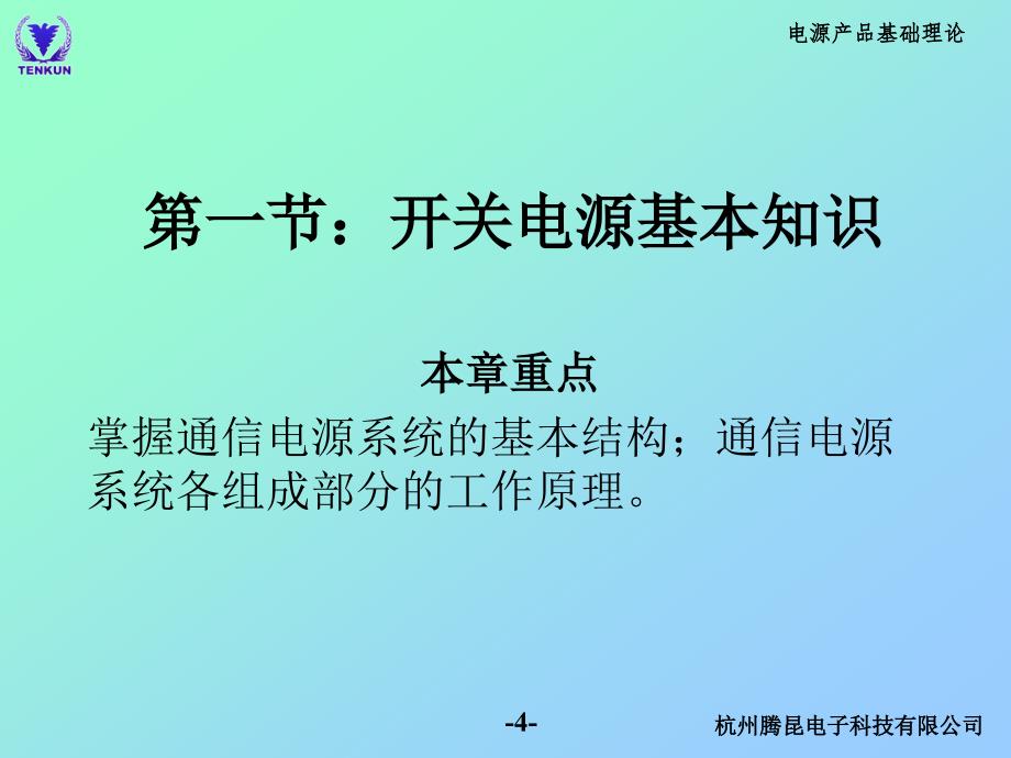 【精编】开关电源原理及维修培训教材_第4页